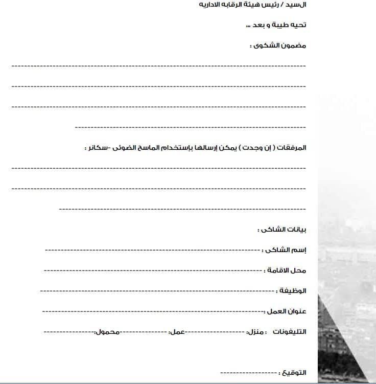 نموذج شكوى ضد محل تجاري