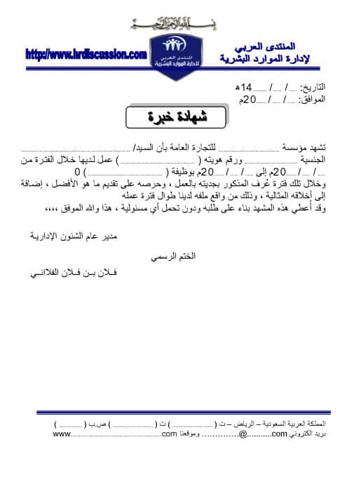 نموذج شهادة خبرة جاهزة للطباعة