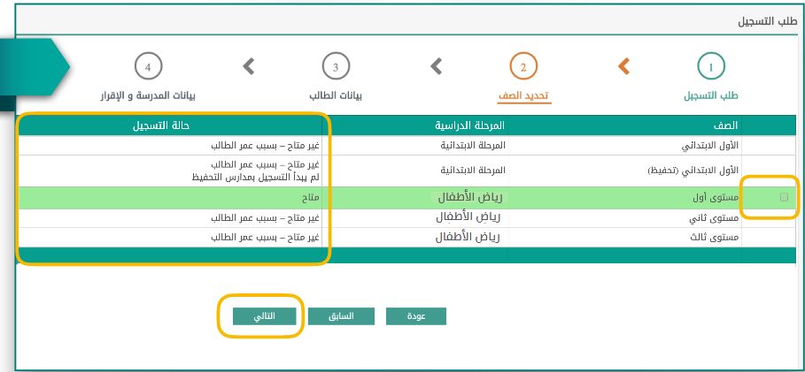 نموذج طلب تسجيل طفل في رياض الاطفال