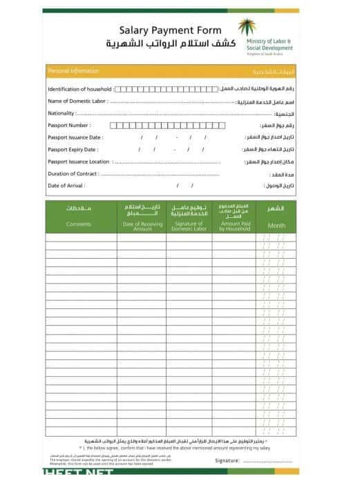 نموذج كشف أستلام الرواتب الشهرية وزارة العمل