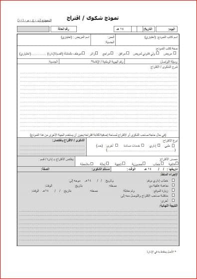 كيفية كتابة صيغة شكوى ضد طبيب اسنان