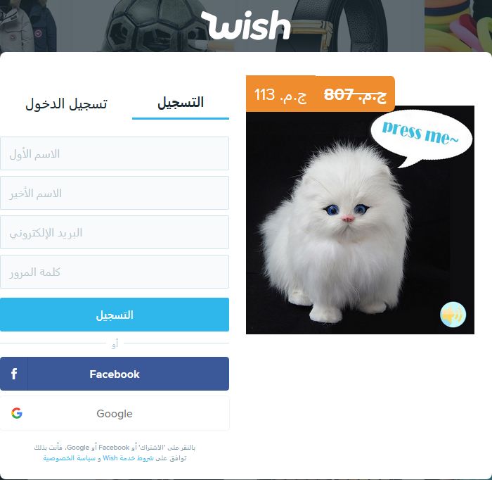 هل موقع wish نصاب