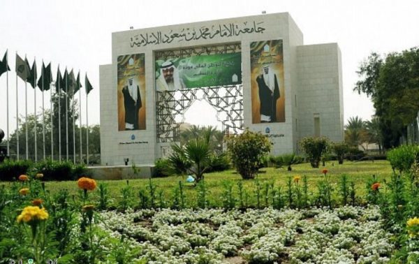 جامعة الامام التعليم عن بعد