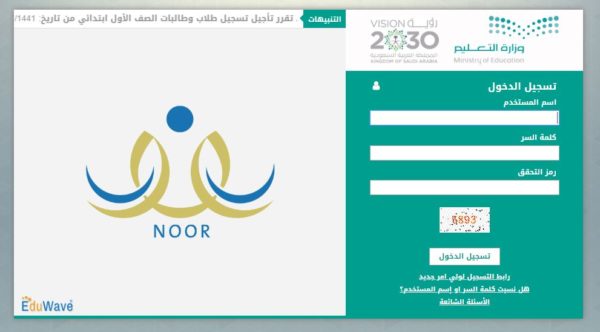خطوات تسجيل طالبة في الصف الاول الابتدائي