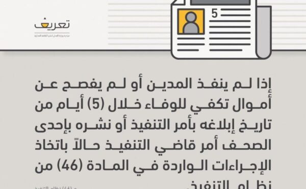 معنى رفع قرار ٤٦