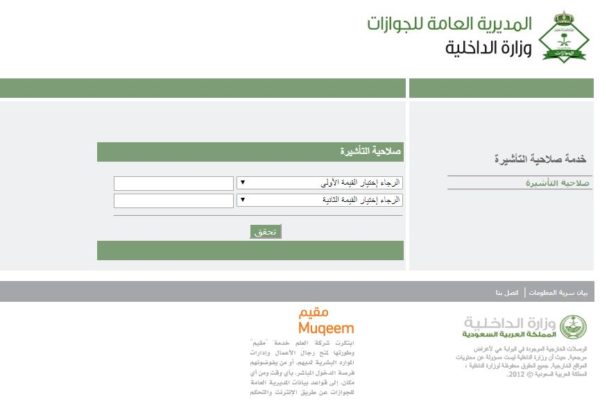 الاستعلام عن خروج نهائي مقيم برقم الإقامة