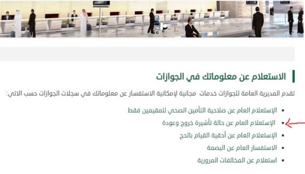 الاستعلام عن صدور تاشيرة خروج وعودة برقم الاقامة الاستعلام عن صدور تاشيرة خروج وعودة برقم الاقامة