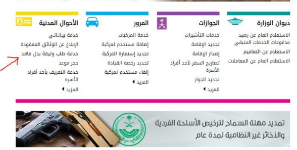 رابط أبشر الاحوال المدنيه بدل فاقد