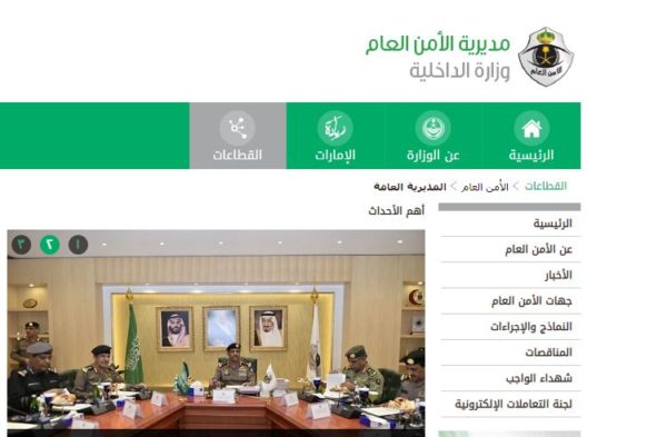 رابط استعلام منسوبي الأمن العام الجديد 1441