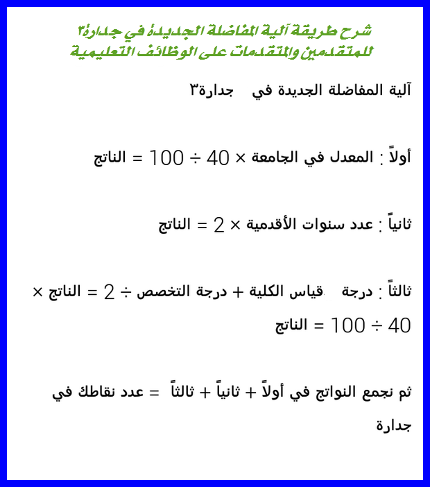 حساب نقاط المفاضلة في الخدمة المدنية