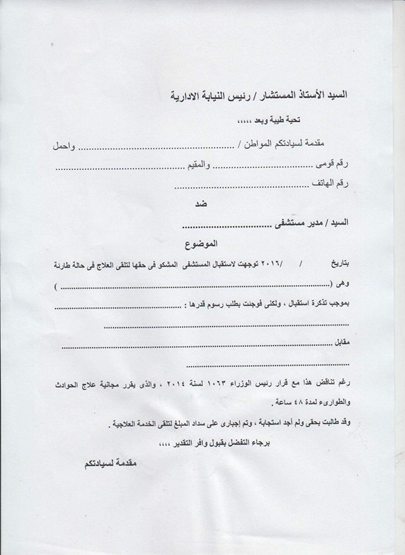 أفضل صيغة وطريقة لشكوى النيابة العامة