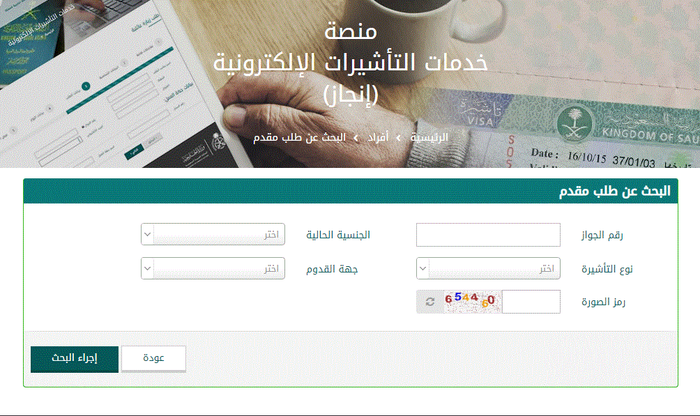 شروط طلب زيارة عائلية من وزارة الخارجية السعودية