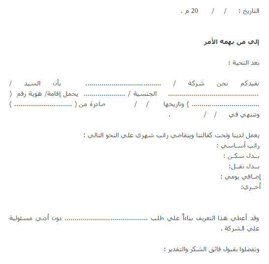 أهم متطلبات الحصول على تعريف بالراتب