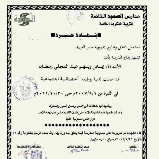 أهم مميزات حصول المعلم على شهادة الخبرة