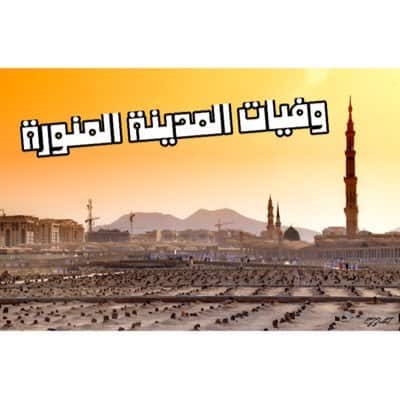 استعلام عن وفيات المدينه المنوره