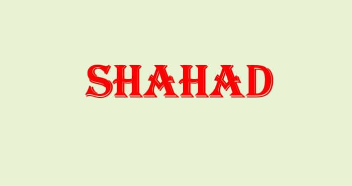 اسم شهد بالانجليزي مزخرف