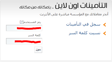 طريقة الدخول على التامينات اون لاين