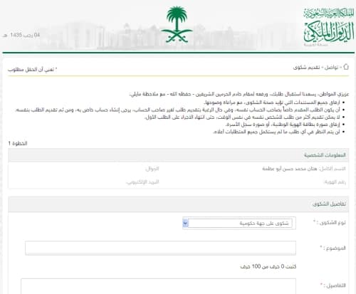 معروض طلب مساعدة مالية من الديوان الملكي