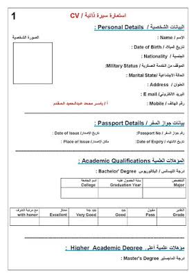 السيرة الذاتية
