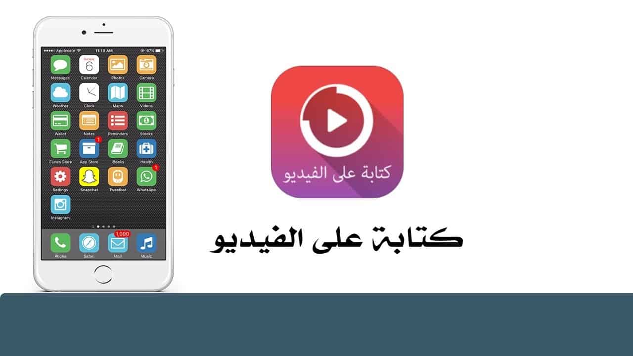 برنامج للكتابه على الفيديو بالعربى وأضافة المؤثرات برنامج للكتابه على الفيديو بالعربى وأضافة المؤثرات