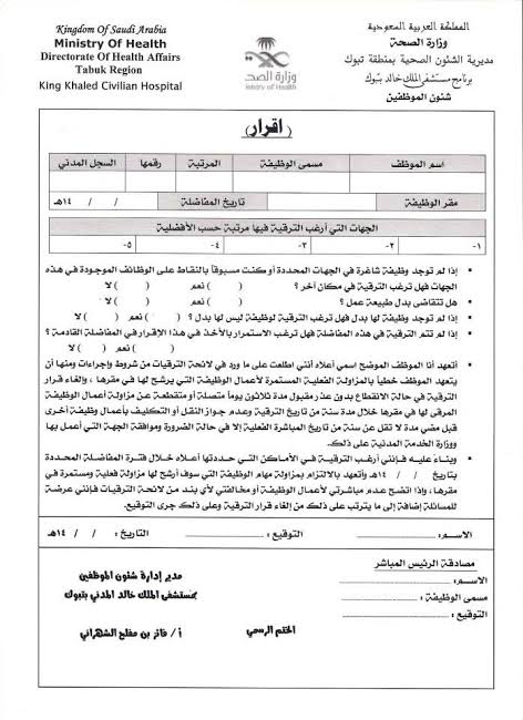 بعض المهام التي يقوم بها موظفي وزارة الصحة