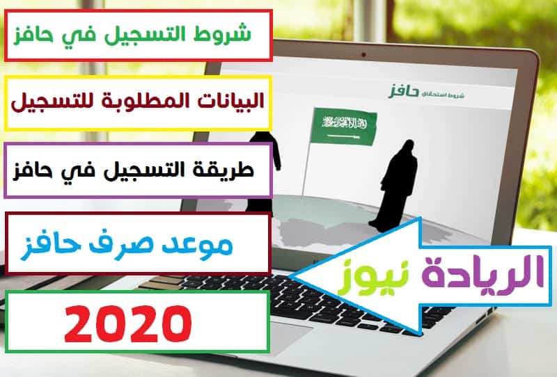 بيانات هامة للقيام بالتسجيل في حافز للمره الثانيه