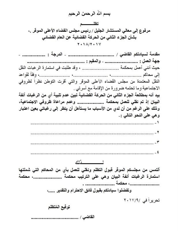 تفاصيل وطريقة كتابة صيغة الشكوى للنيابة العامة