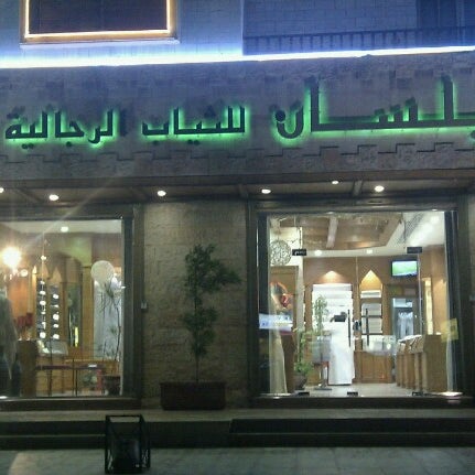افضل محل لبيع البدل الرسمية في جدة
