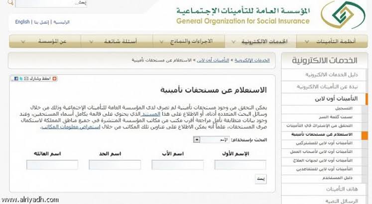خطوات اصدار شهادة التامينات الاجتماعية