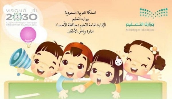 رابط طلبات التسجيل في روضه حكوميه