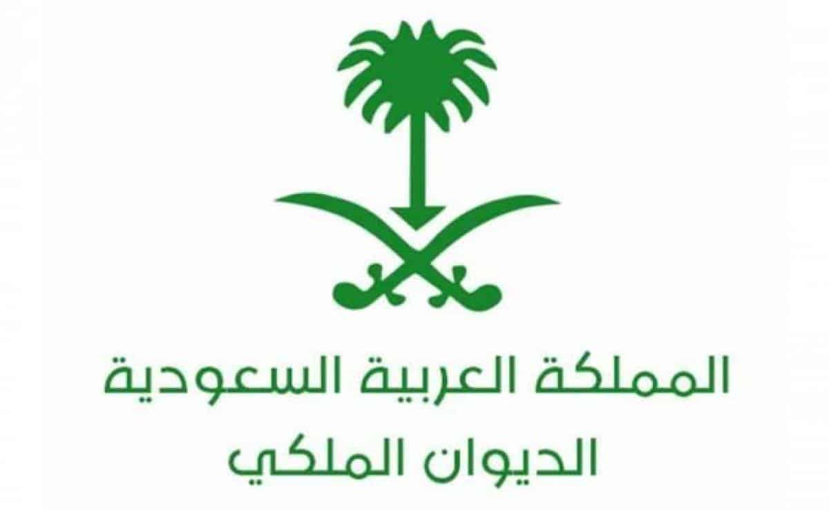 طرق التواصل مع الديوان الملكي السعودي البرقيات  الديوان الملكي السعودي البرقيات