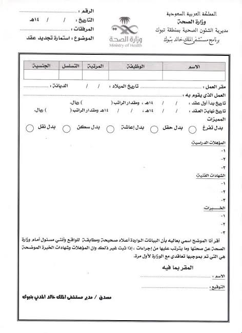 شئون الموظفين بوزارة الصحة