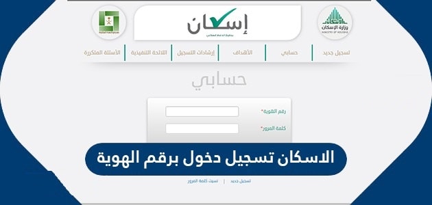 احسب نقاط الأولوية في الإسكان و الإستعلام عنها