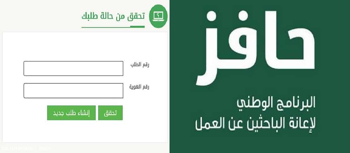 طريقة التسجيل في حافز للمره الثانيه