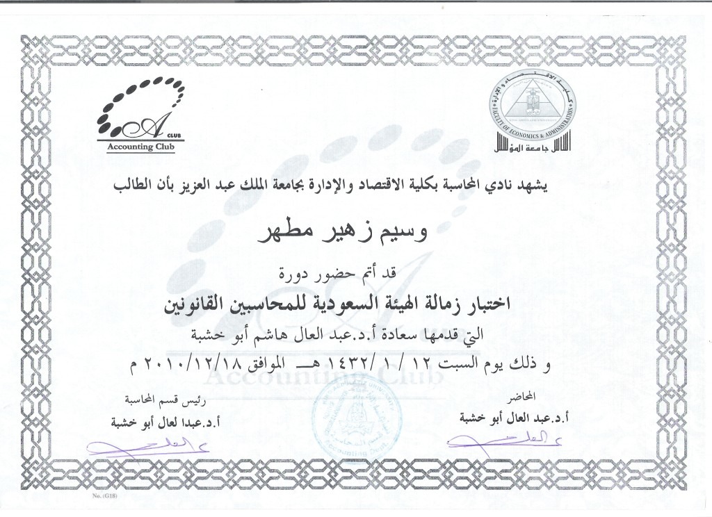 شهادة rbpfc