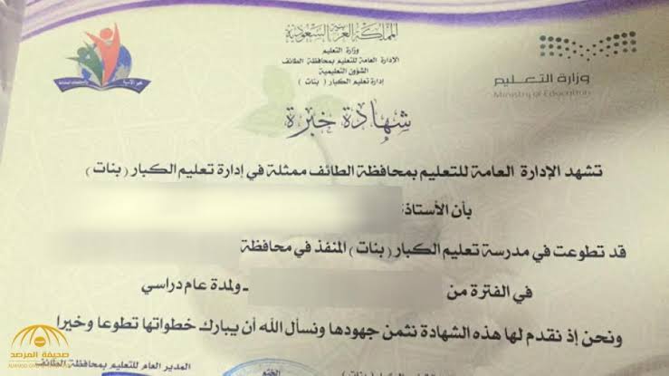 شهادة خبرة في التدريس