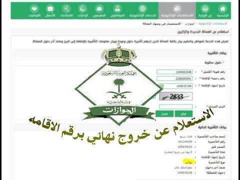 طباعة تأشيرة خروج نهائي
