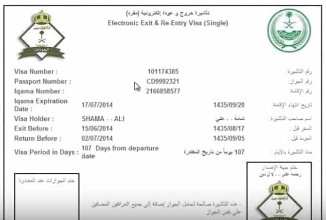 طباعة تأشيرة خروج نهائي برقم الاقامة