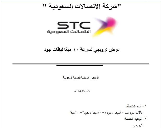 طلب خط هاتف الاتصالات السعودية
