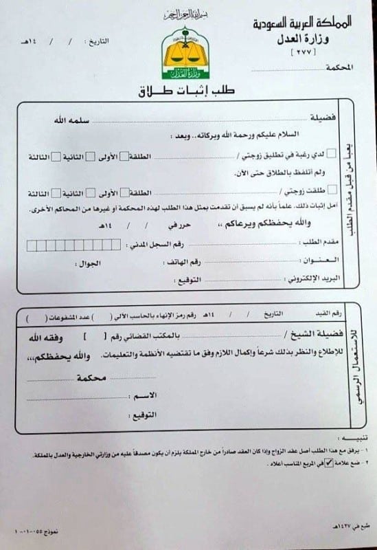 كيف يتم الطلاق في المحكمة بالسعودية
