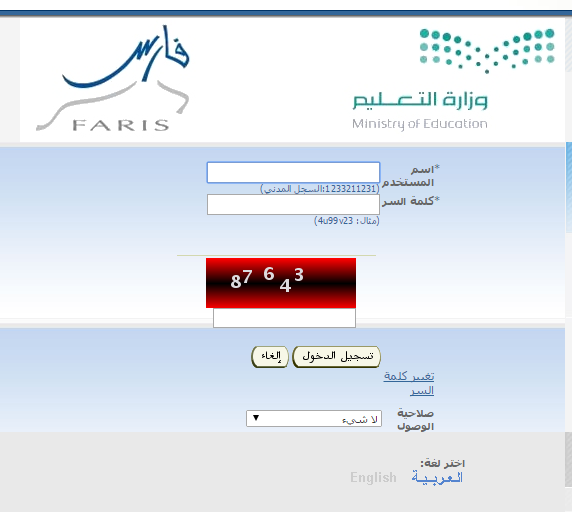كيفية عمل تحويل من الكادر الإداري للتعليمي في رابط نظام فارس الخدمة الذاتية الجديد 2020  رابط نظام فارس الخدمة الذاتية الجديد 2020