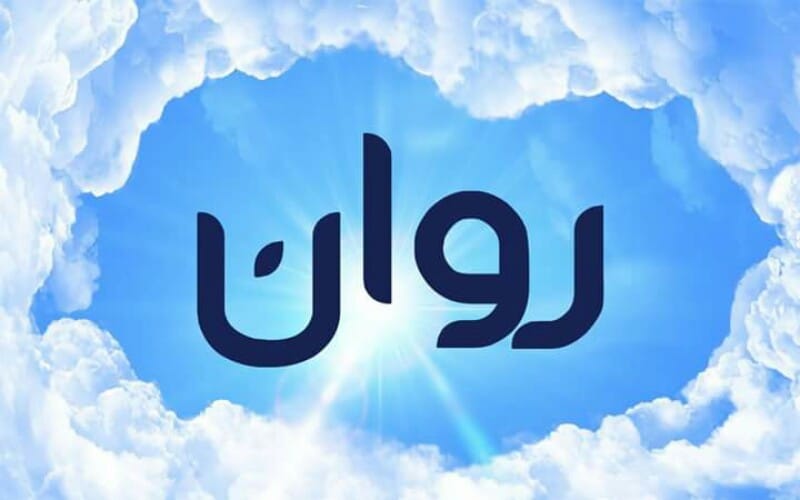 ما هو حكم تسمية الفتيات بإسم اجنبي