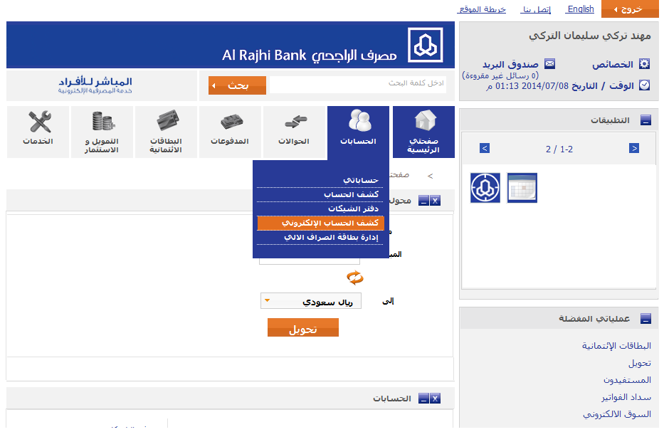 ما هي اهم الشروط لفتح حساب الراجحي عن طريق الجوال