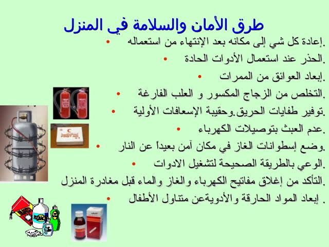 مطوية عن الامن والسلامة من الحرائق