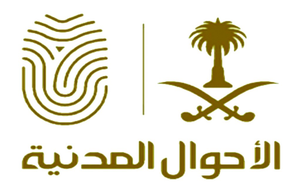 نبذة ومعلومات هامة عن حجز الميعاد للسيدات في الاحوال المدنية