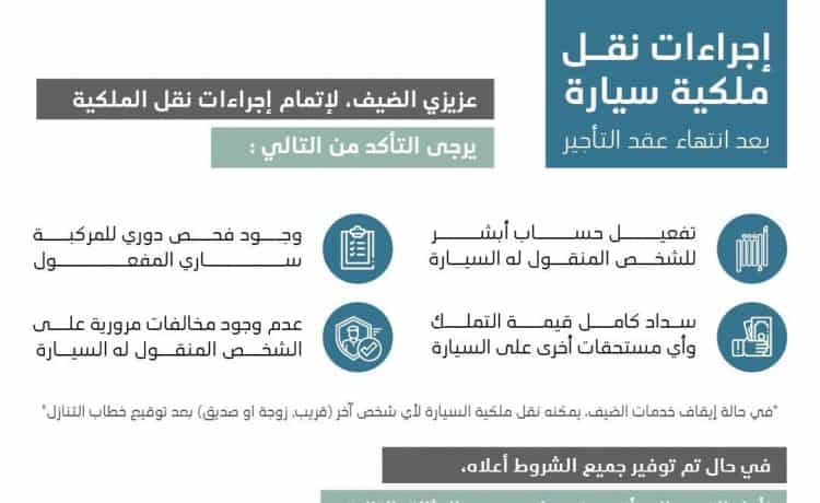 نقل ملكية سيارة عائلية للمقيم