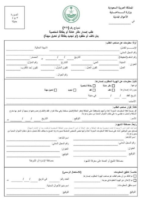 نموذج اصدار هوية وطنية