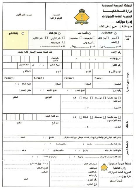 نموذج تجديد جواز سفر