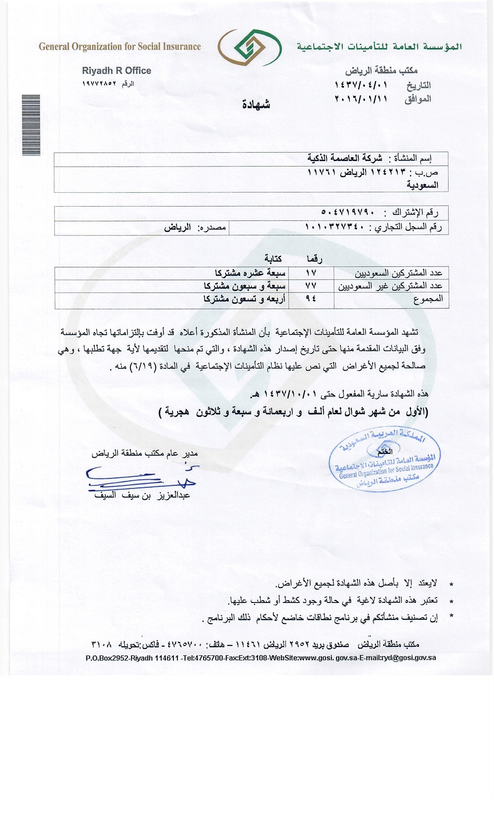 نموذج شهادة التامينات الاجتماعية