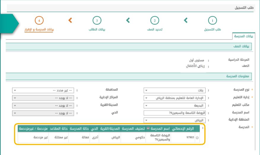 نموذج طلب تسجيل طفل في رياض الاطفال